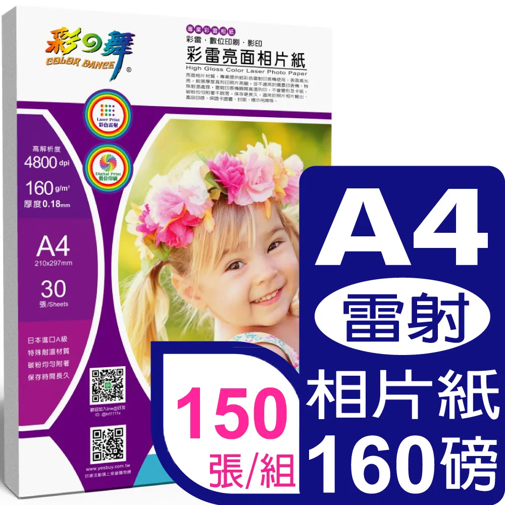 彩之舞 160g A4 雷射霧面半透明膠質防水紙*5包 歷史價格詳細信息