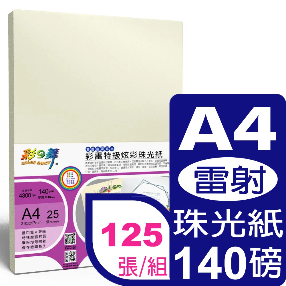 彩之舞 140g A4 噴墨半光澤銅版紙(印前打樣)HY-K50*2包 歷史價格詳細信息