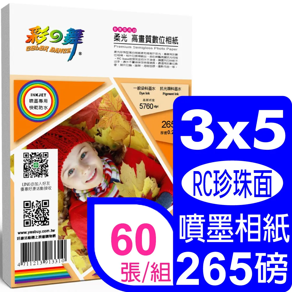 彩之舞 265g 3x5 珍珠面高畫質數位相紙 HY-B72*5包 歷史價格詳細信息