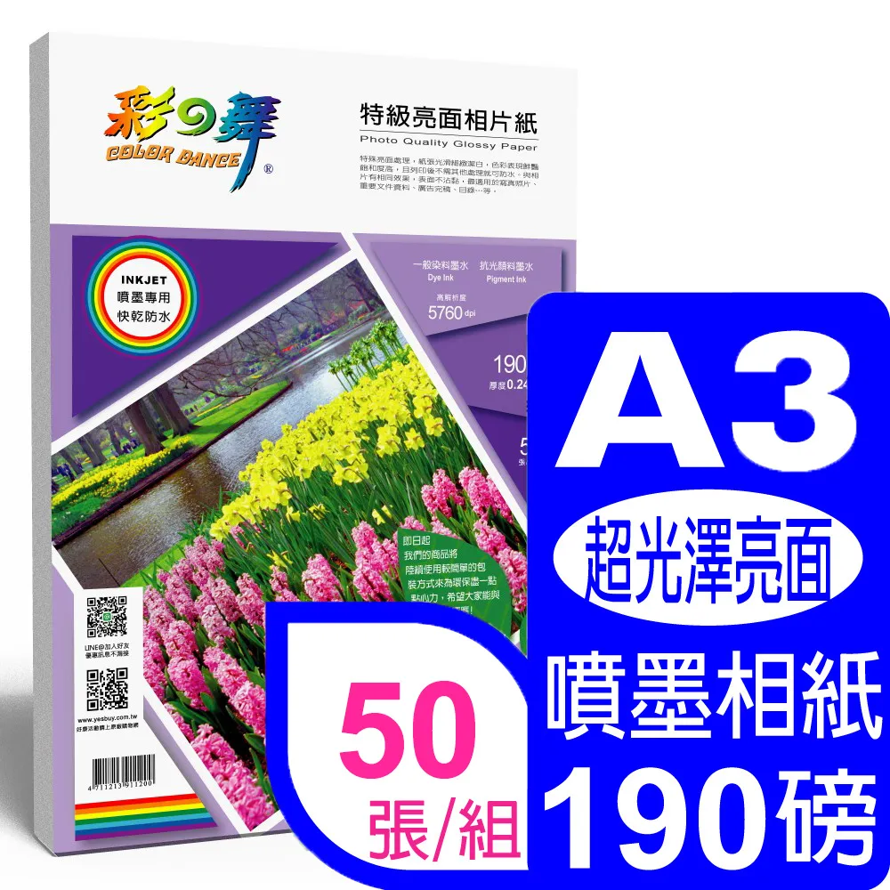 彩之舞 190g A3 100入 皇家彩雷專用紙 HY-A191 歷史價格詳細信息