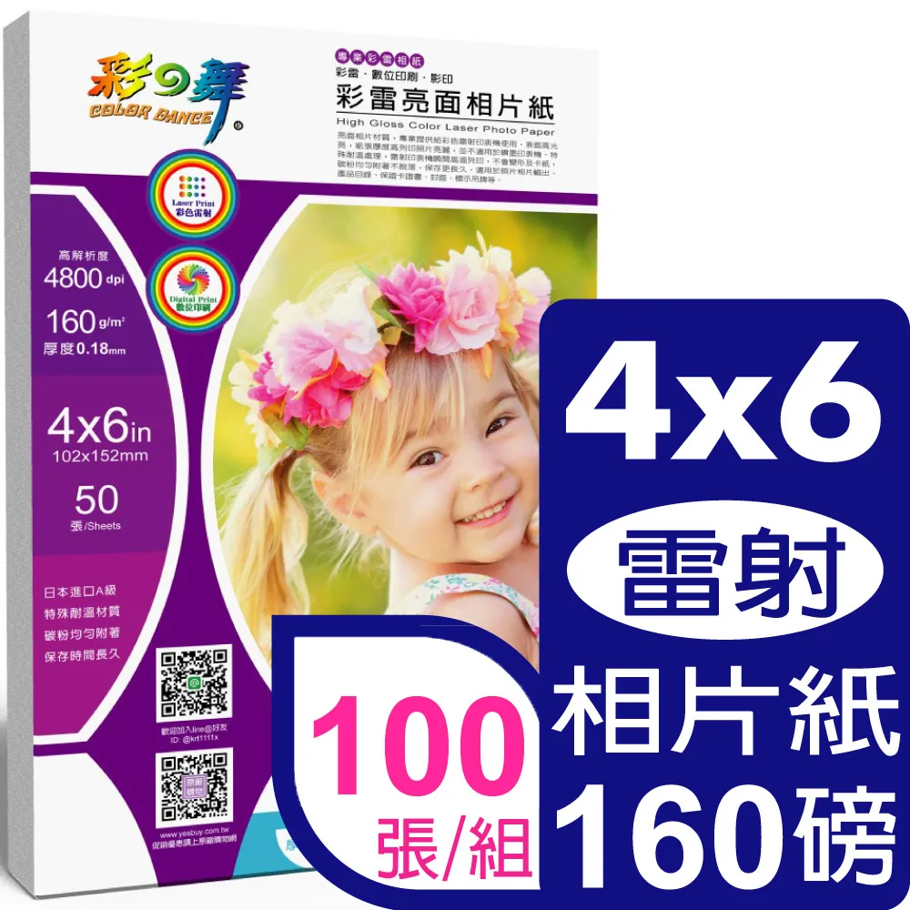 【彩之舞】雷射高亮面相片紙160g A4 30張/包 HY-A102x2包(雷射紙、A4、相片紙) 歷史價格詳細信息