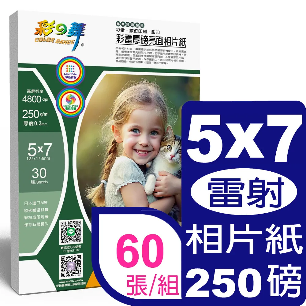 彩之舞 250g 6x8 彩雷厚磅亮面相片紙 HY-A88*2包 歷史價格詳細信息
