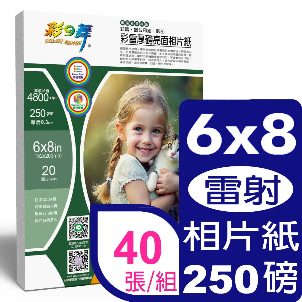 6x8 + 相片紙 260磅 日本防水噴墨 相片紙 亮面 5760DPI 每包50張250元 買6送一 品質同 彩之舞 歷史價格詳細信息