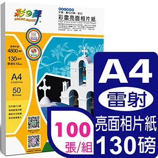 彩之舞 130g A4亮面噴墨貼紙 歷史價格詳細信息