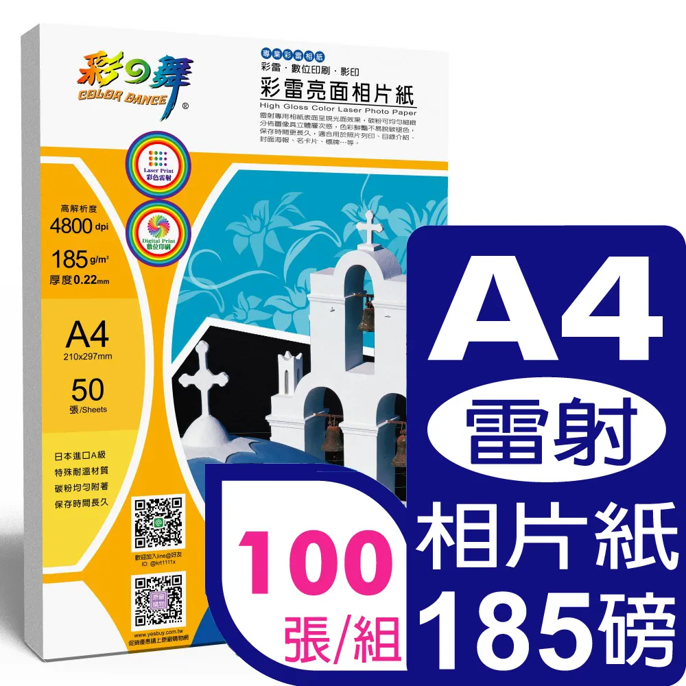 彩之舞 185g A4 高解析噴墨名片紙 HY-C25W 歷史價格詳細信息