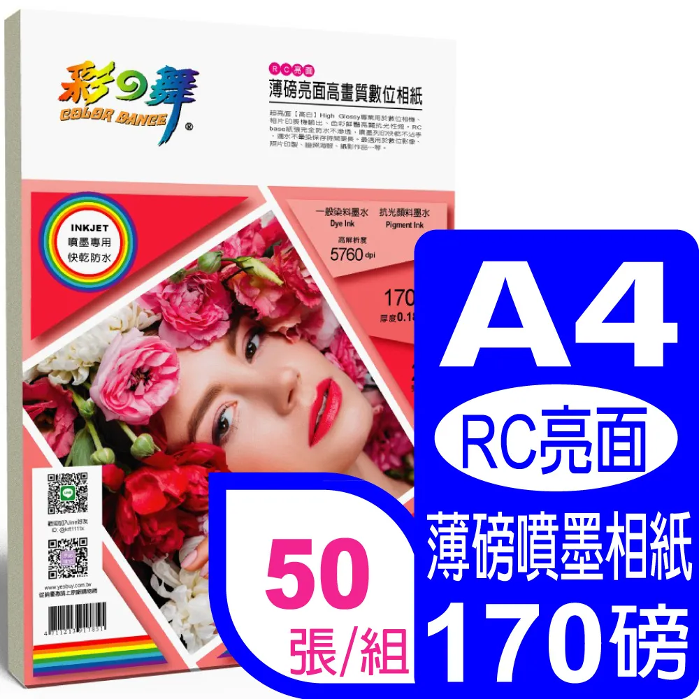 彩之舞 170g A4 RC薄磅亮面 高畫質數位相紙 歷史價格詳細信息