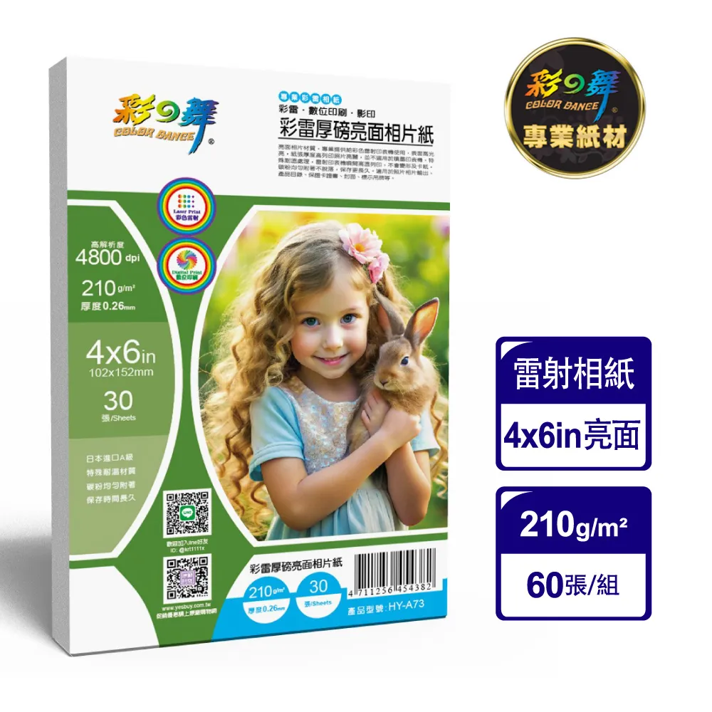 彩之舞 210g A4 特級雙亮面相片紙*2包 歷史價格詳細信息