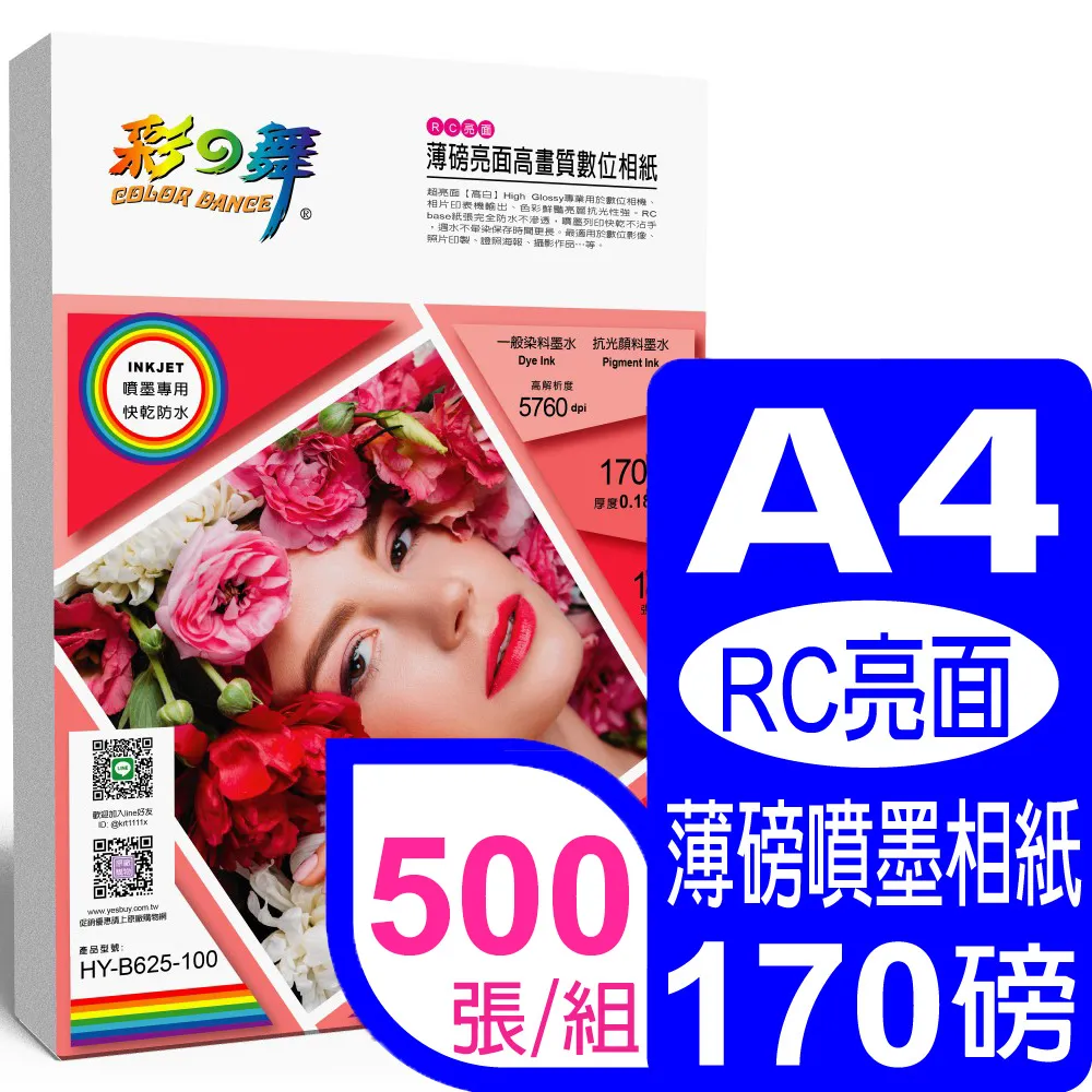 彩之舞 170g A4 RC薄磅亮面 高畫質數位相紙 歷史價格詳細信息