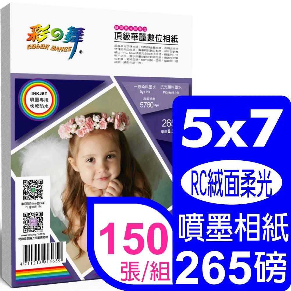 彩之舞 265g 5x7 絨面柔光珍珠型 頂級華麗數位相紙*2包 歷史價格詳細信息