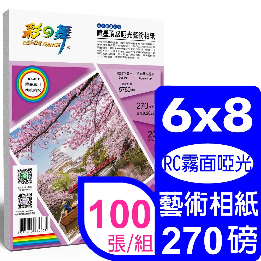 6x8 + 相片紙 260磅 日本防水噴墨 相片紙 亮面 5760DPI 每包50張250元 買6送一 品質同 彩之舞 歷史價格詳細信息