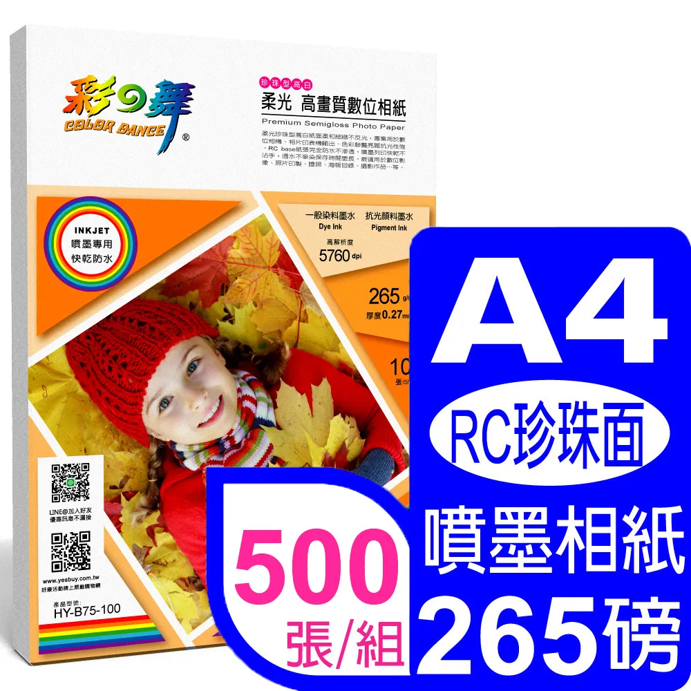 彩之舞 265g A4 日本進口皇家專用紙-奶油黃100張/組 HY-N205x2包 歷史價格詳細信息