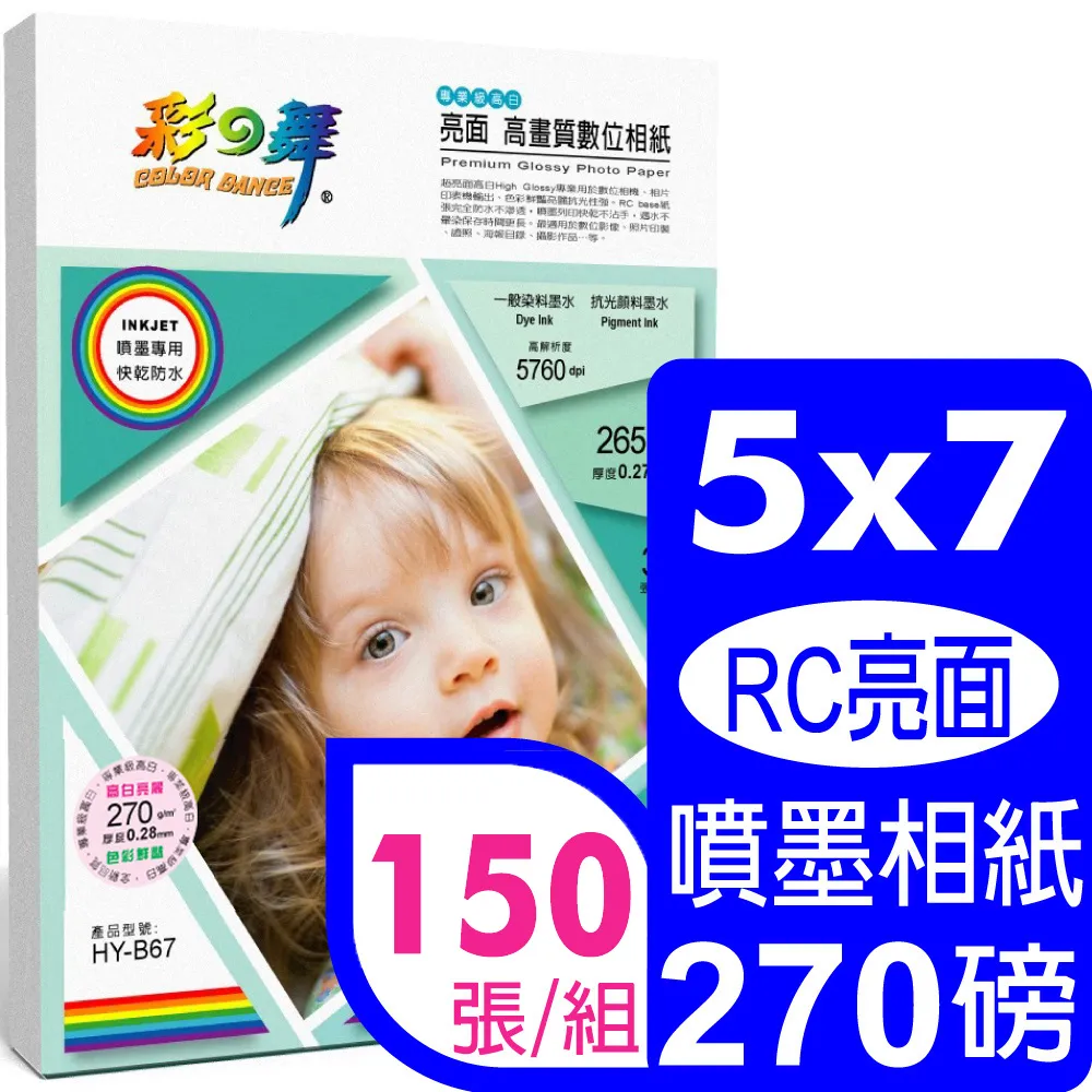 彩之舞 270g 5×7亮面高畫質數位相紙*5包 歷史價格詳細信息