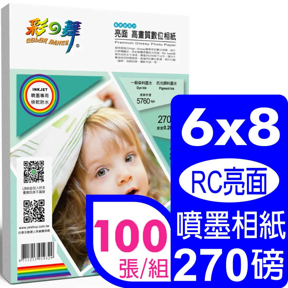 彩之舞 270g 8×12 亮面高畫質數位相紙 歷史價格詳細信息