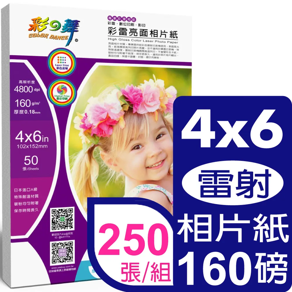 【彩之舞】雷射高亮面相片紙160g A4 30張/包 HY-A102x2包(雷射紙、A4、相片紙) 歷史價格詳細信息