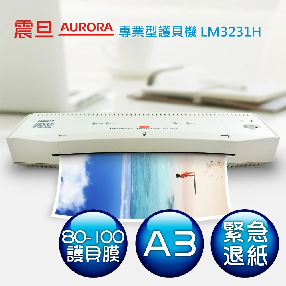 AURORA震旦 A3鐵殼專業護貝機 LMT302 歷史價格詳細信息