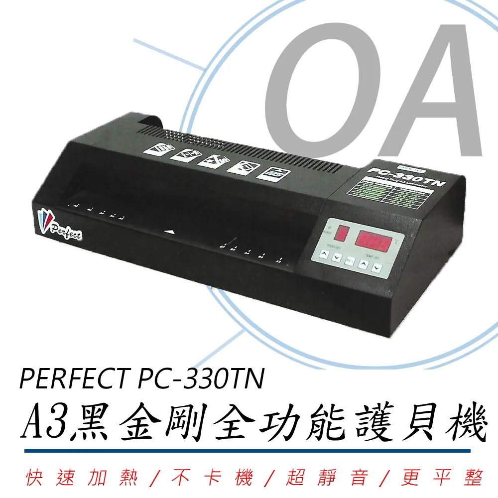 Perfect PC-330T A3 9段調速專業鐵殼護貝機 歷史價格詳細信息
