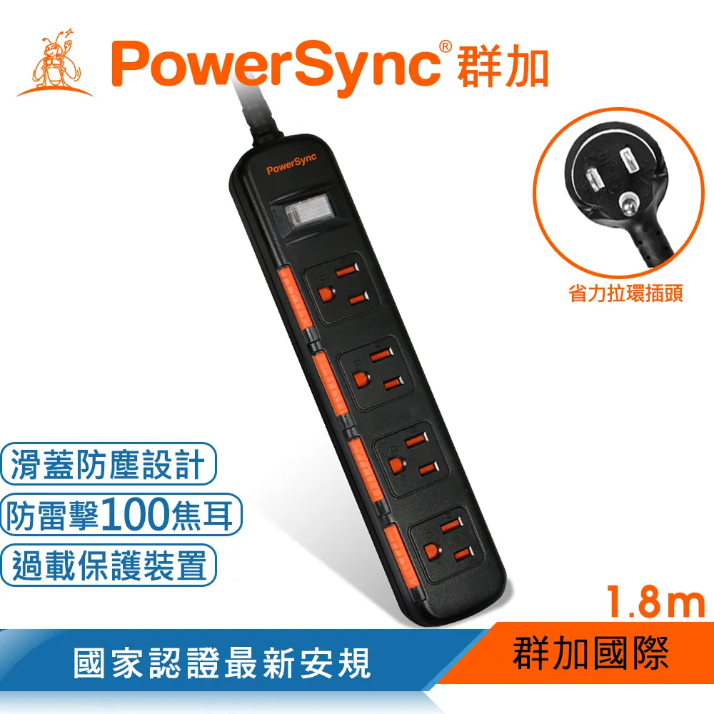PowerSync 群加 1.8m 一開四插 滑蓋 防塵 防雷擊 延長線 TPS314DN9018 /紐頓e世界 歷史價格詳細信息