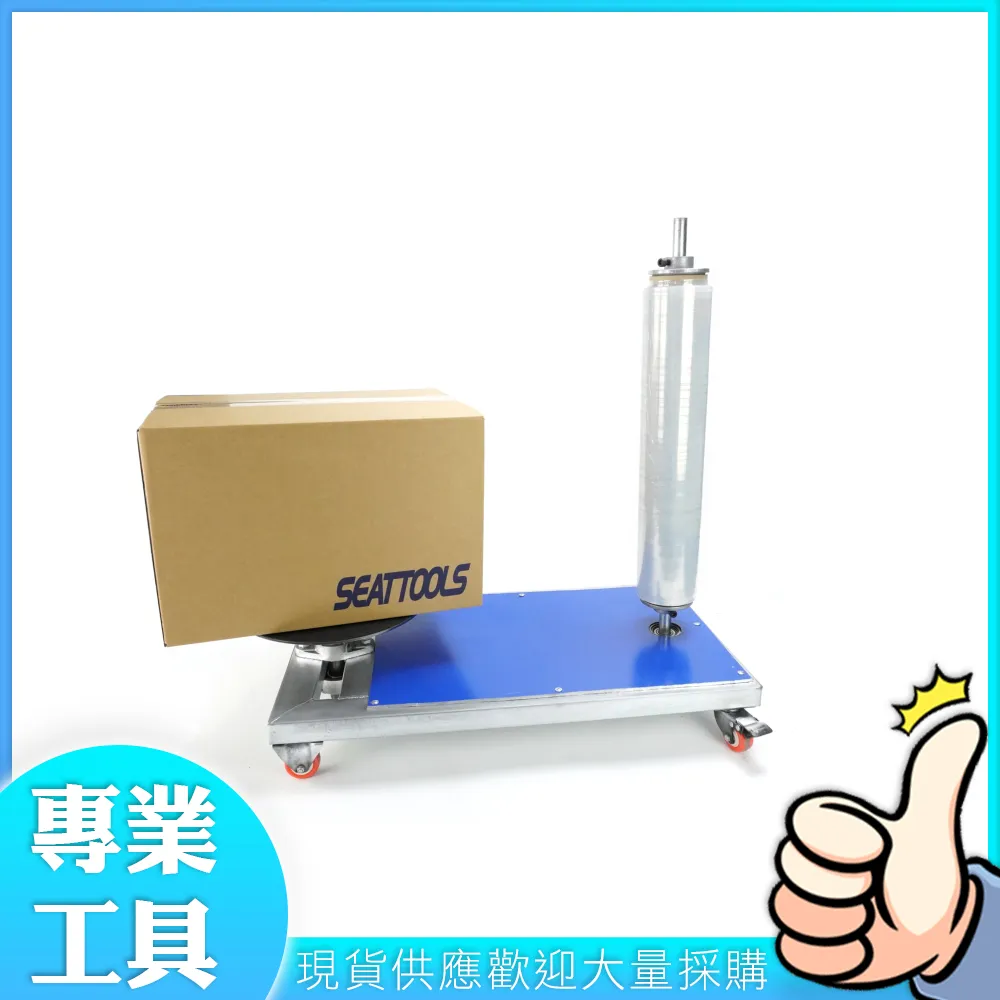 工仔人 拉伸膜纏繞機 拉伸膜出貨 纏繞機 包膜器 高效率 包裝膜 工廠打包 MIT-SFB30 歷史價格詳細信息