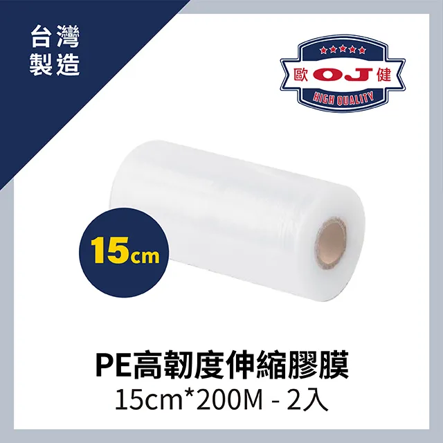 PE高韌度伸縮膠膜 15cm*200M 厚度15μ 2入裝 歷史價格詳細信息