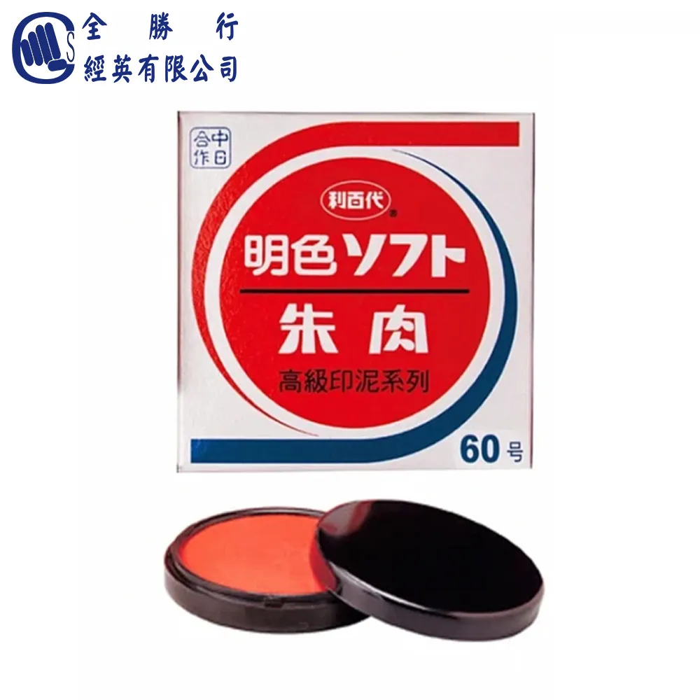 【全勝】利百代 艾絨印泥 LM-62 (2入) 歷史價格詳細信息