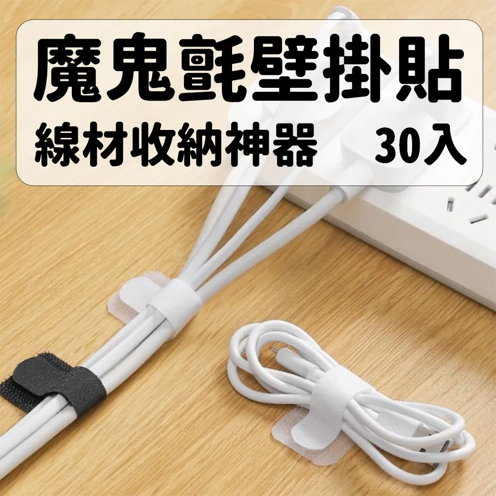 魔鬼氈壁掛貼5入(魔鬼氈收納貼/3M背膠繞線器/綁線器/電線固定器) 歷史價格詳細信息
