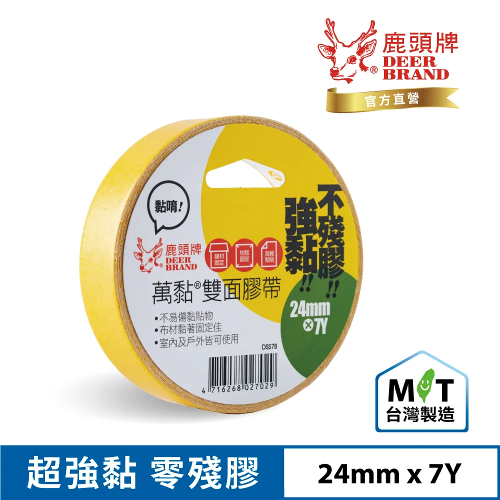 四維鹿頭牌 萬黏膠帶單捲包裝 24mm*7Y 價格比較,價格查詢,歷史價格詳細信息