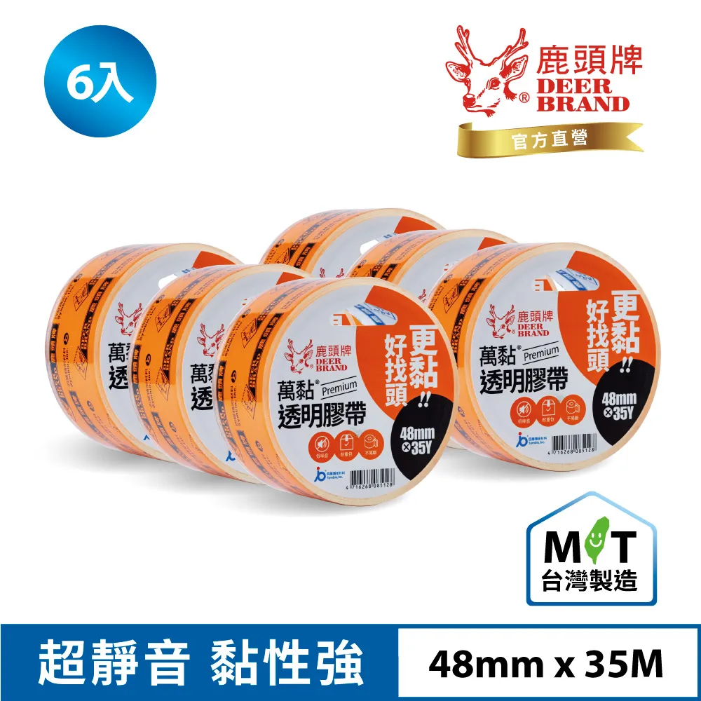 四維鹿頭牌 重物包裝膠帶48mmx20M 歷史價格詳細信息