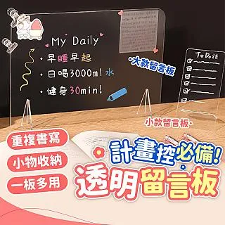 小款留言板 壓克力留言板 透明留言板 塗鴉板 壓克力板 壓克力記事板 寫字板【BE994】 歷史價格詳細信息
