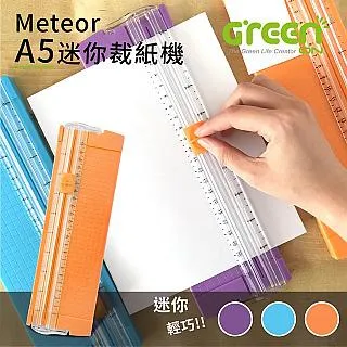 【GREENON】Meteor A5 迷你裁紙機　閃酷橘 歷史價格詳細信息