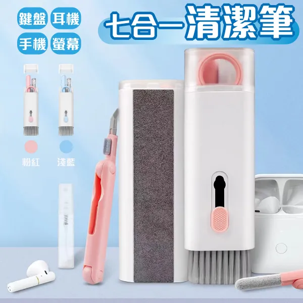 七合一清潔套裝組 3C清潔工具組 手機/平板清潔 筆電鍵盤清潔 縫隙螺旋刷 去污清潔 插孔除塵 多功能隨身清潔組 歷史價格詳細信息