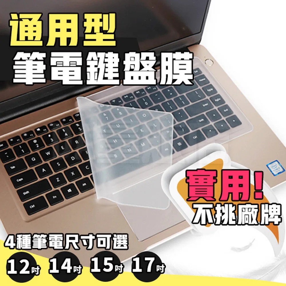 通用型鍵盤矽膠保護膜(2入)-適用於14吋以下筆電 歷史價格詳細信息