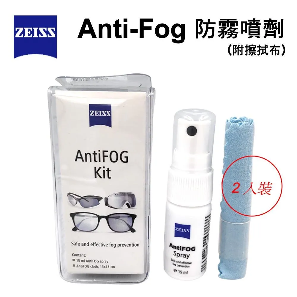 蔡司 ANTI FOG 蔡司防霧噴霧 附擦拭布 鏡片 眼鏡 防霧 歷史價格詳細信息