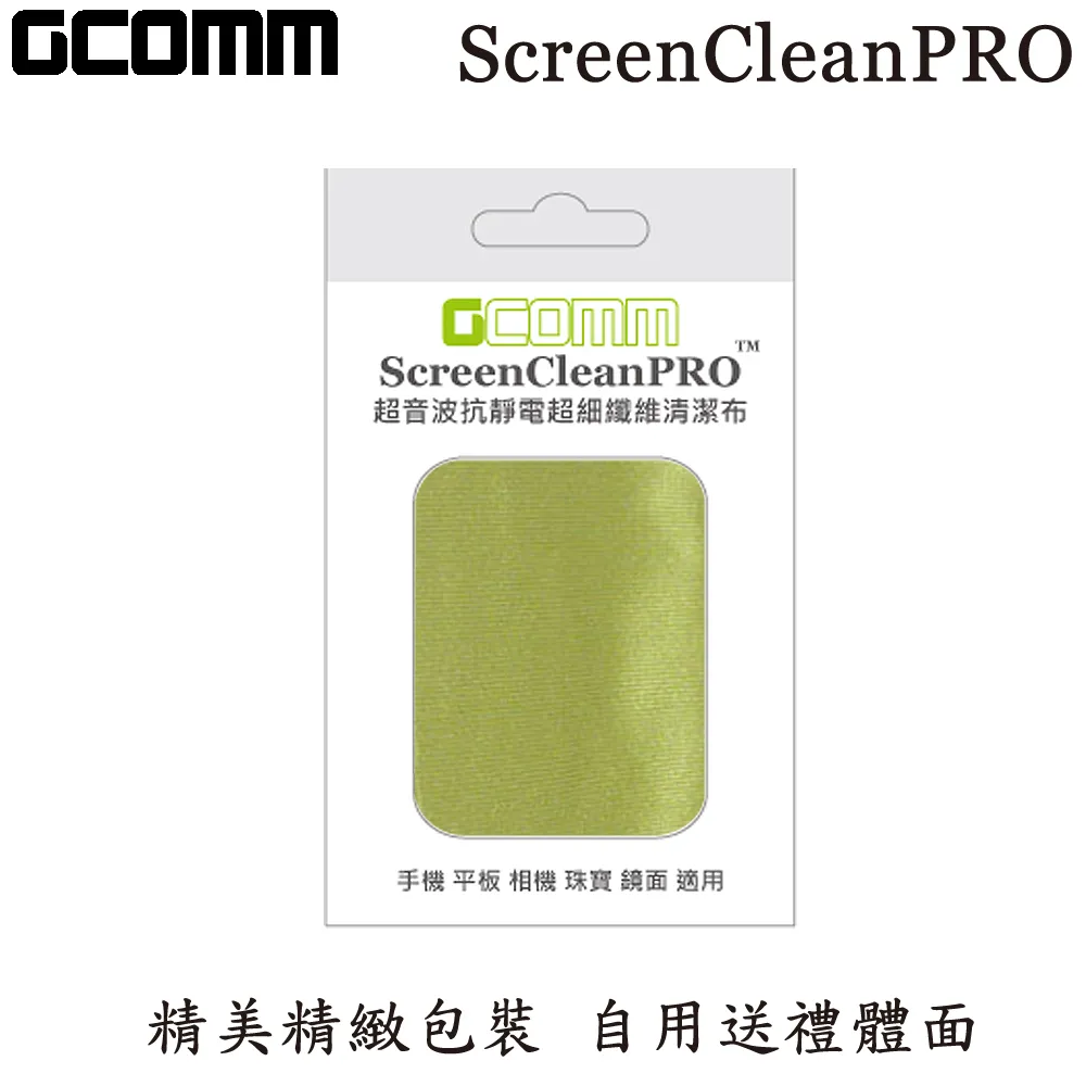 GCOMM ScreenCleanPRO 超音波抗靜電超細纖維清潔布 蘋果綠 歷史價格詳細信息