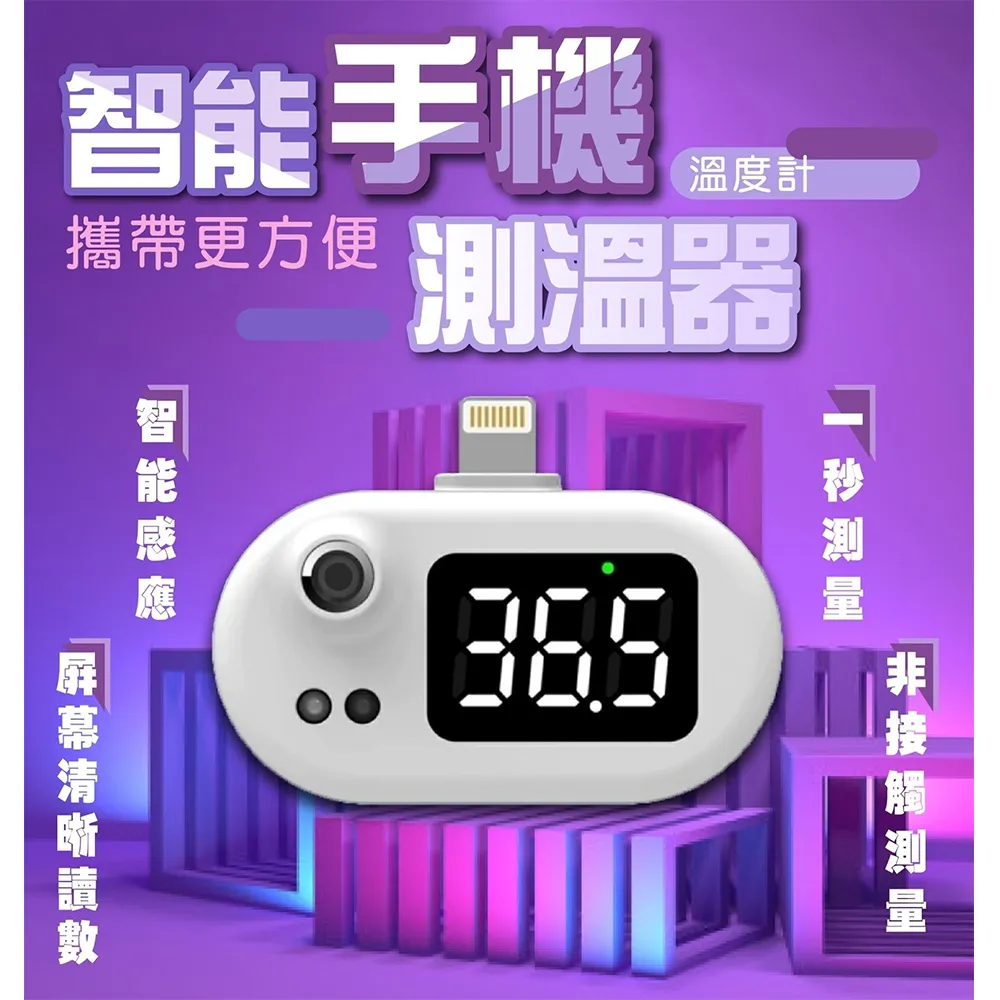 智能手機測溫儀 紅外線測溫 非醫療用品 測溫計 手機測溫儀 現貨 當天出貨 諾比克 歷史價格詳細信息