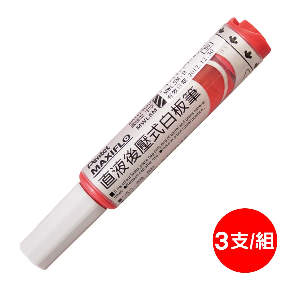 飛龍Pentel後壓式白板筆MWL-5SB/紅/4mm/細圓頭/3支/組 歷史價格詳細信息