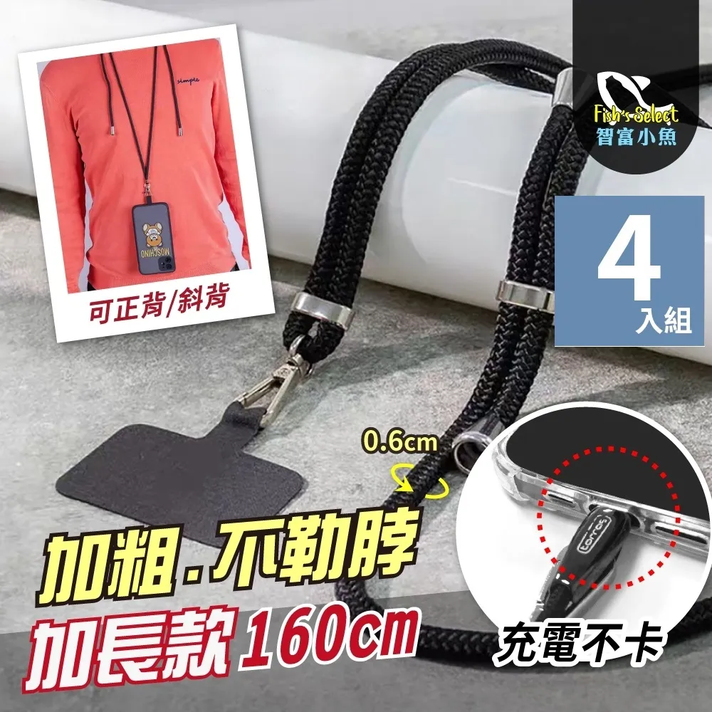 小魚嚴選 加粗手機掛繩+墊片8組 歷史價格詳細信息