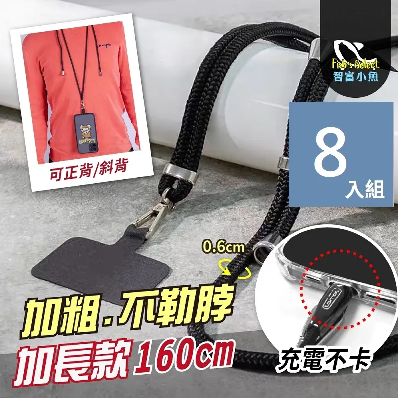 掛繩 加粗8mm線粗 多功能手機掛繩 可調式手機掛繩 附贈掛繩夾片 歷史價格詳細信息