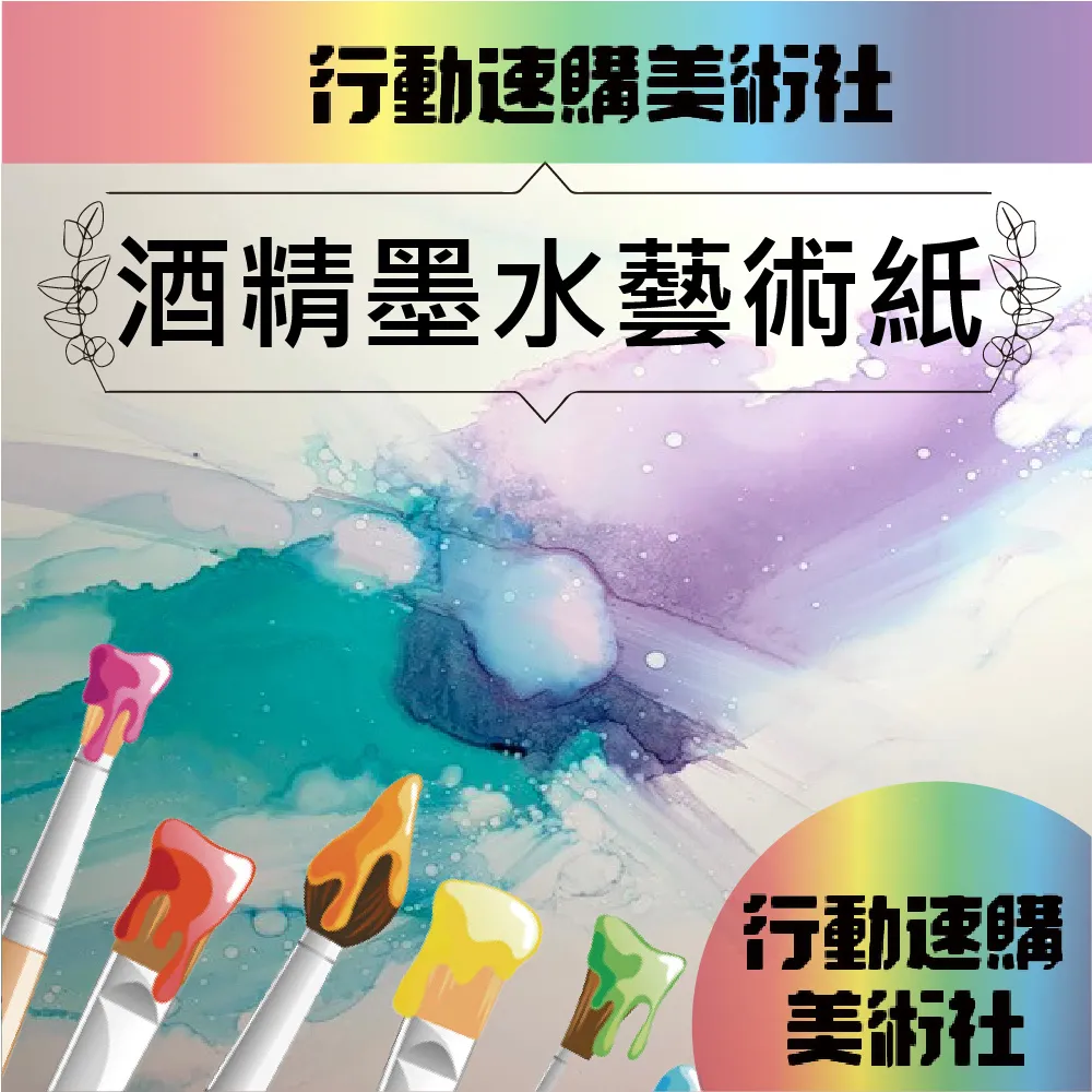 【克林CLEAN】ELI艾瀝紙 流體藝術系列合成紙 酒墨用超厚紙卡TUR400 42cm*28cm*10張 歷史價格詳細信息