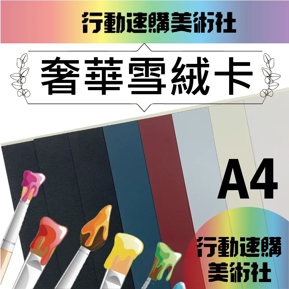 【克林CLEAN】奢華雪絨卡A4/5張包(8色可選) 歷史價格詳細信息