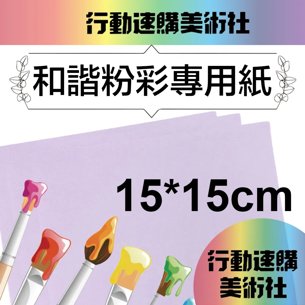 【克林CLEAN】和諧粉彩專用紙 紅寶石400磅15x15cm 每包50張 送型版紙 歷史價格詳細信息