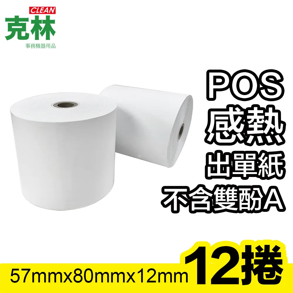 收據感熱紙捲 57x50x12 mm -100捲入 歷史價格詳細信息