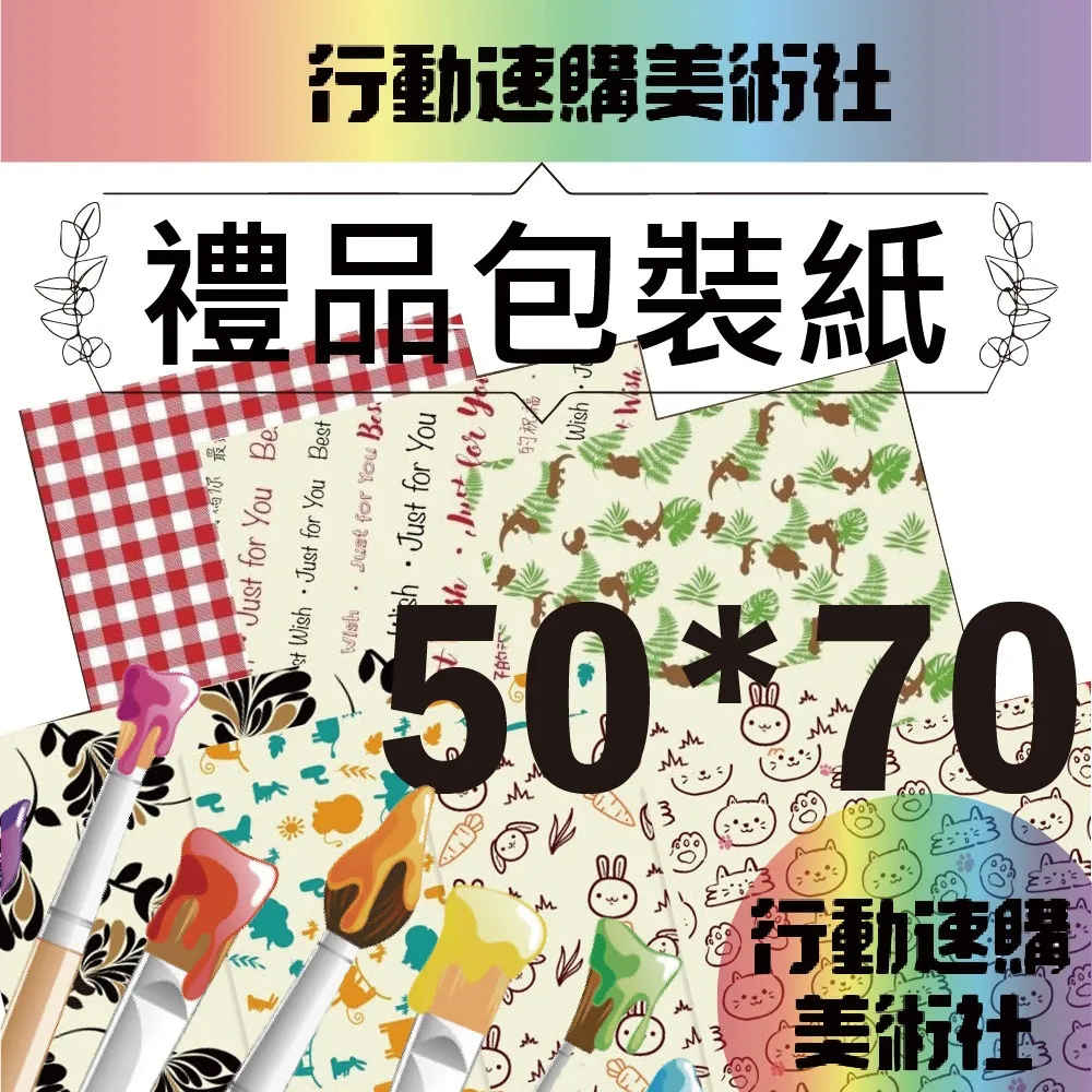 【CLEAN 克林】禮品包裝紙 50cmx70cm 每包30張 多款可選(造型包裝紙 生日禮物 聖誕禮物 奶油色 送禮物) 歷史價格詳細信息