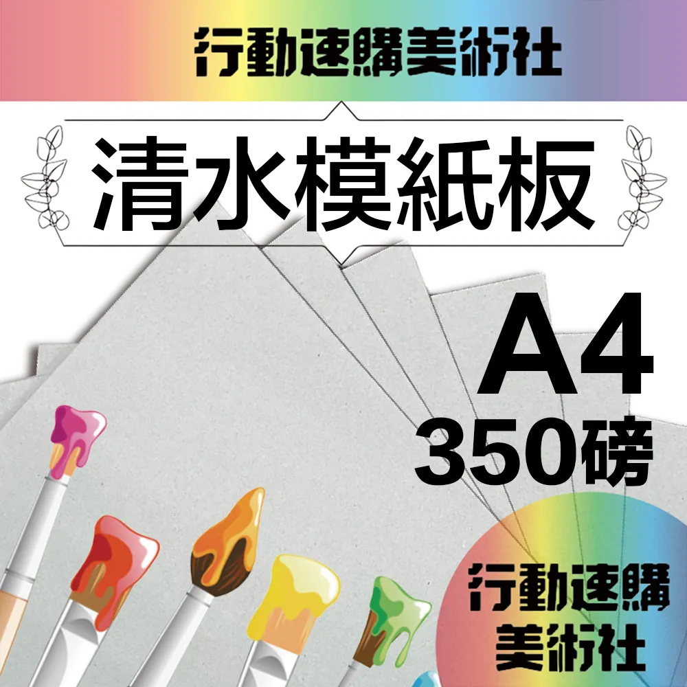 【克林CLEAN】清水模紙板 450磅 A4 10張/包 歷史價格詳細信息