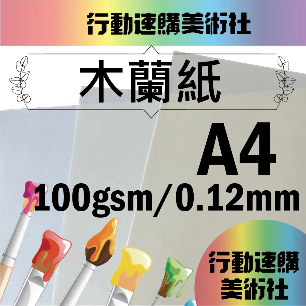 【克林】木蘭紙(三色可選) 32*42cm 每組10張 美術紙 藝術紙 進口紙 紙藝 素材紙 特殊紙 歷史價格詳細信息