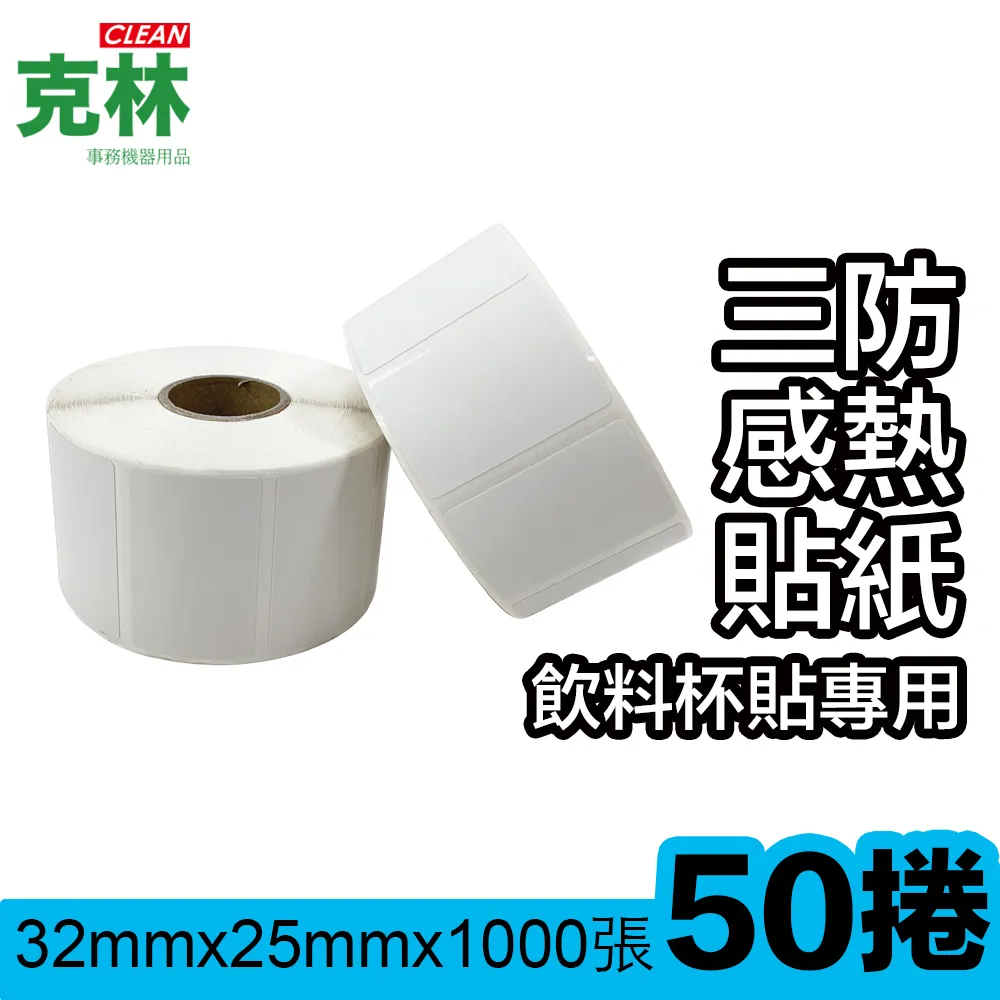【克林CLEAN】50捲裝 電子發票感熱紙捲 57x50x12mm(符合財政部規範 iCHEF可用 感熱紙 熱感紙) 歷史價格詳細信息