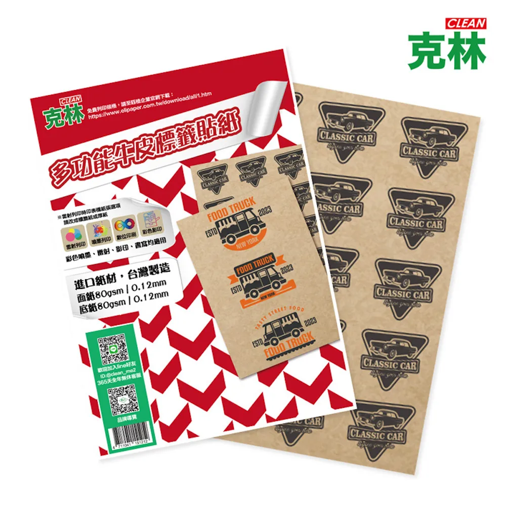 【克林】A4多功能白色標籤貼紙 50張/包★超值2包組 歷史價格詳細信息