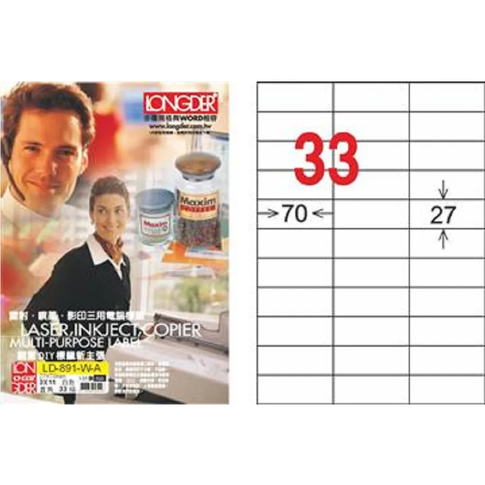 龍德3合1標籤紙LD-891-WA/33格(白色) 歷史價格詳細信息