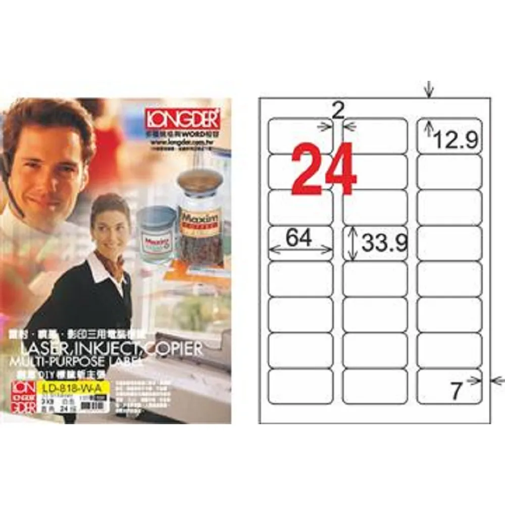 龍德3合1標籤紙LD-818-WA/24格(白色) 歷史價格詳細信息