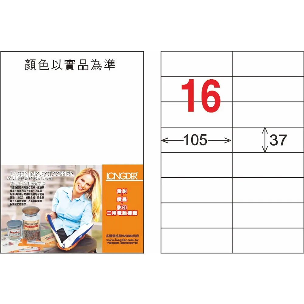 龍德 雷射 噴墨 影印 A4三用電腦標籤紙(20張入/37x105mm)LD-801-W-C 價格比較,價格查詢,歷史價格詳細信息