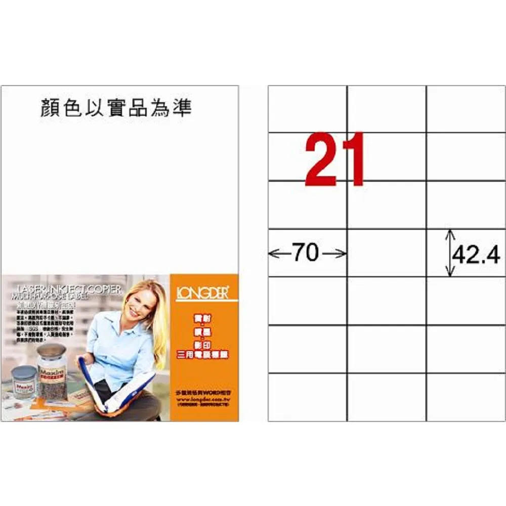 龍德三用電腦標籤/LD-836-WR-C/可再貼/21格/20張/包 歷史價格詳細信息